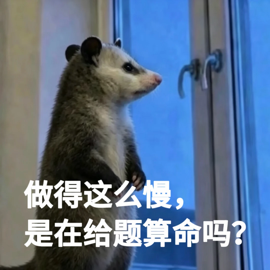 期末表情包 |老鼠（哦不）老师的命也是❗