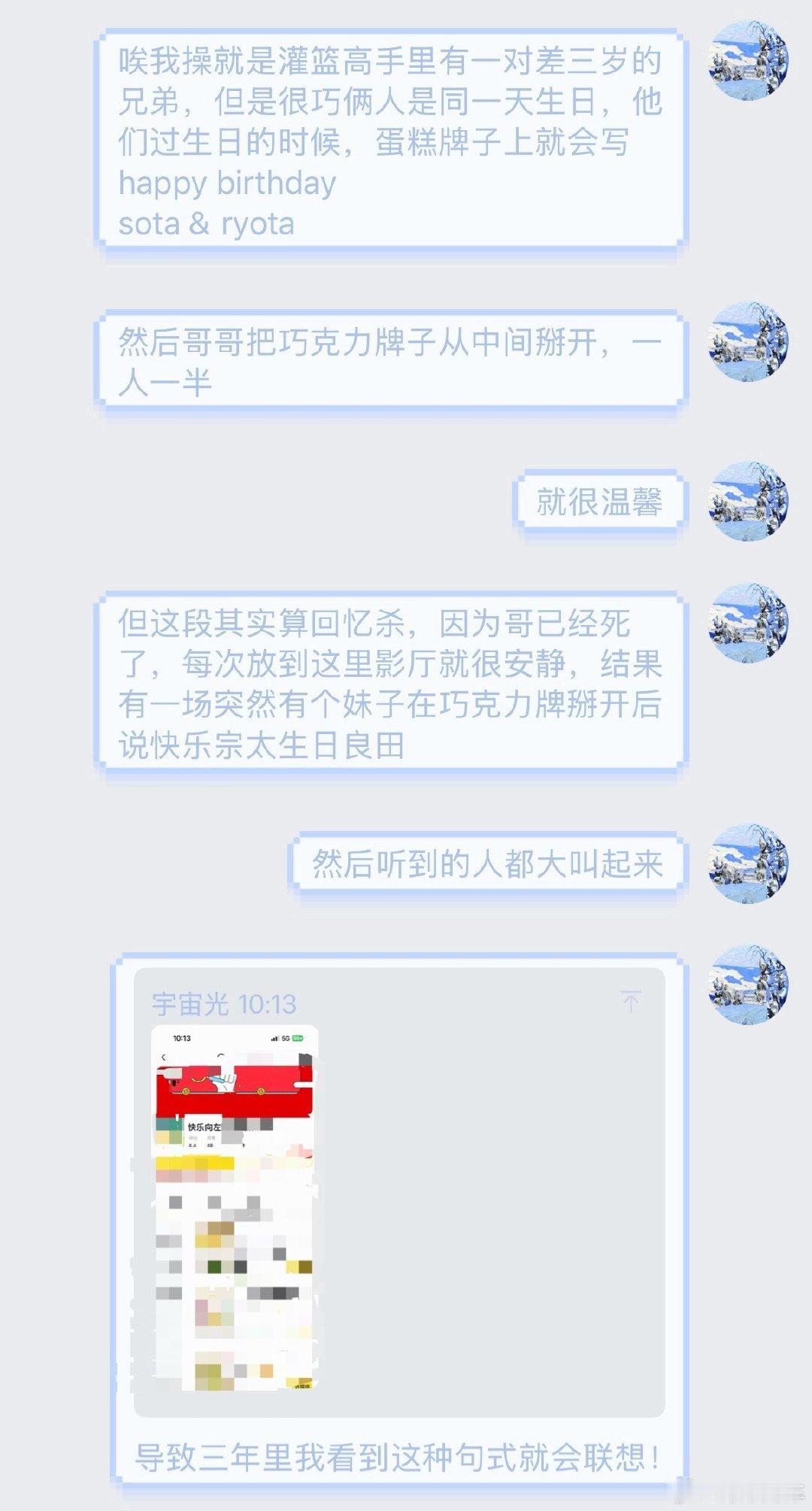 三年前到底是谁在电影院大喊了一声快乐宗太生日良田 ​