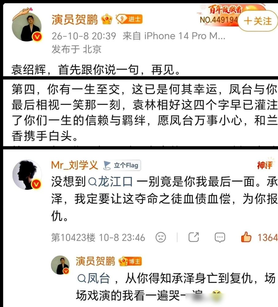 贺鹏一篇告别长文发出来，刘学义直接顶着角色名回了句“承泽，我定要为你报仇”。
没走工作室文案，没发套路表情包，就这一句戏里的词。观众瞬间炸了，说这才是剧宣该有的人味儿。
回头看《兰香如故》，热度破31000，云合市占率从4.9%飙到26.5%，刘学义全平台涨粉超百万。他接受专访时说，自己会翻弹幕