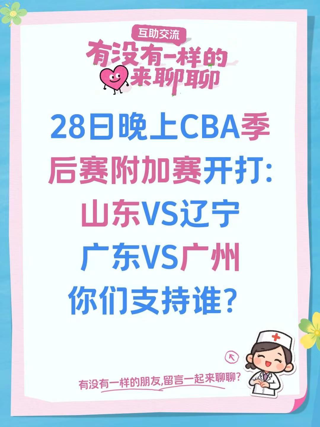 4月28号晚CBA季后赛附加赛开打。28日晚上CBA季后赛附加赛开打...