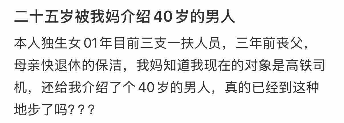 二十五岁被我妈介绍40岁的男人[哆啦A梦害怕] ​
