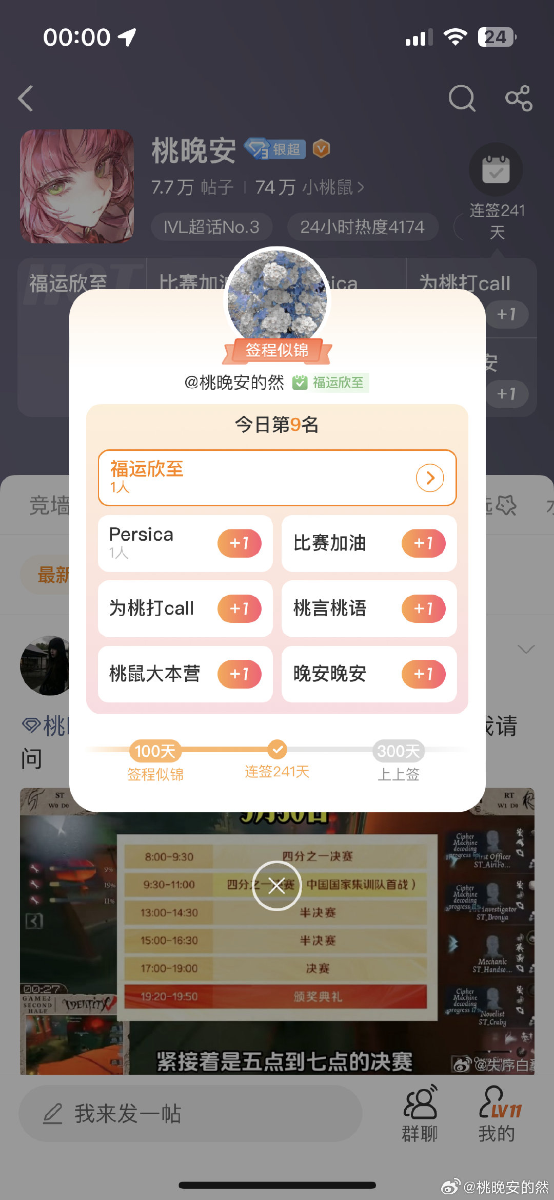#桃晚安[超话]#  桃鼠们晚安啦 ​