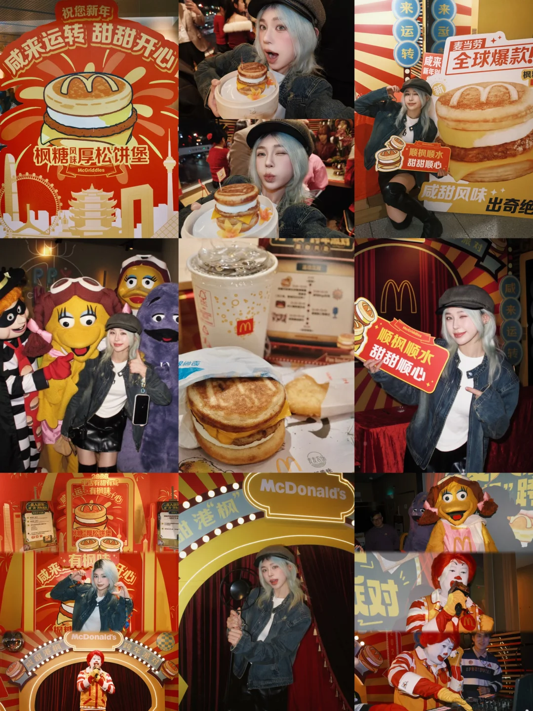 2026第一口‼️ 和四小福的麦当劳之夜🍔