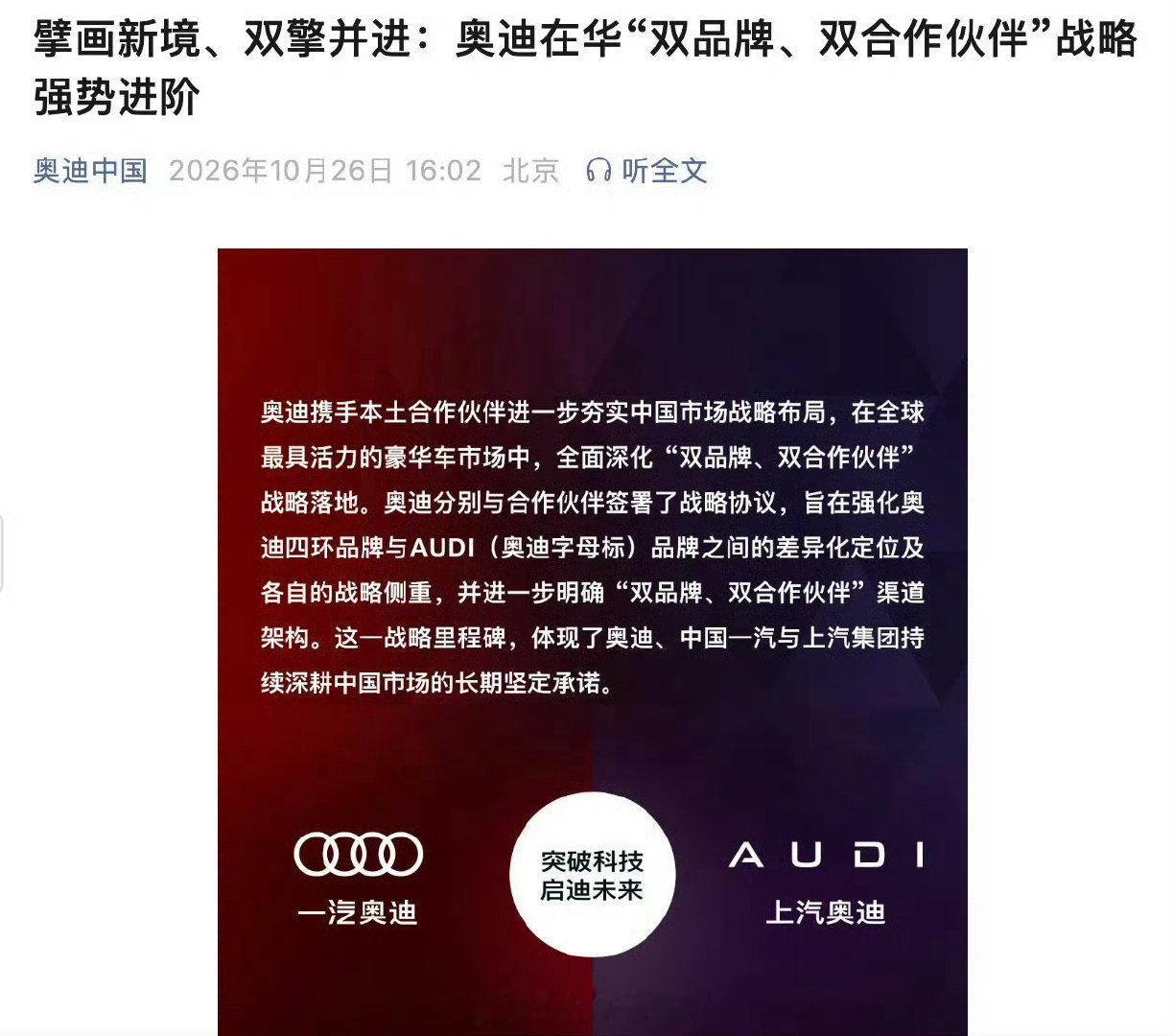 #奥迪中国四环标和字母标正式分家#上汽奥迪就只能用字母了，销量会不会受到影响哦，因为买奥迪的99%的人还是冲着四个环的！ ​