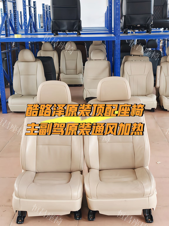 酷路泽原装顶配座椅