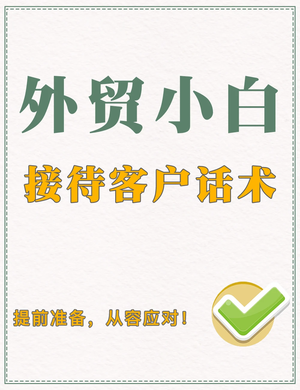 听说，外贸小白都在找这个？