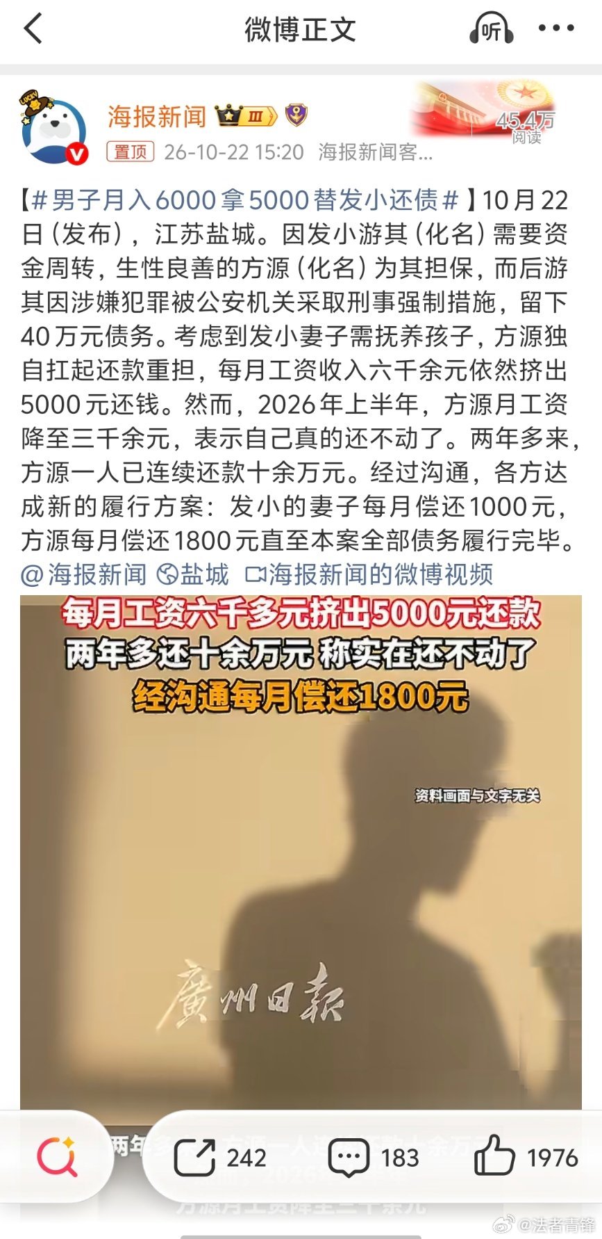 #男子月入6000拿5000替发小还债#热搜就不准确，根本不是该男子为发小还债，而是他之前为发小担保，还的债是自己履行担保义务形成的债。如果是替别人还债，他完全可以不还，但担保了就有义务还。当然，这钱确实是发小借的。#律师说法# ​