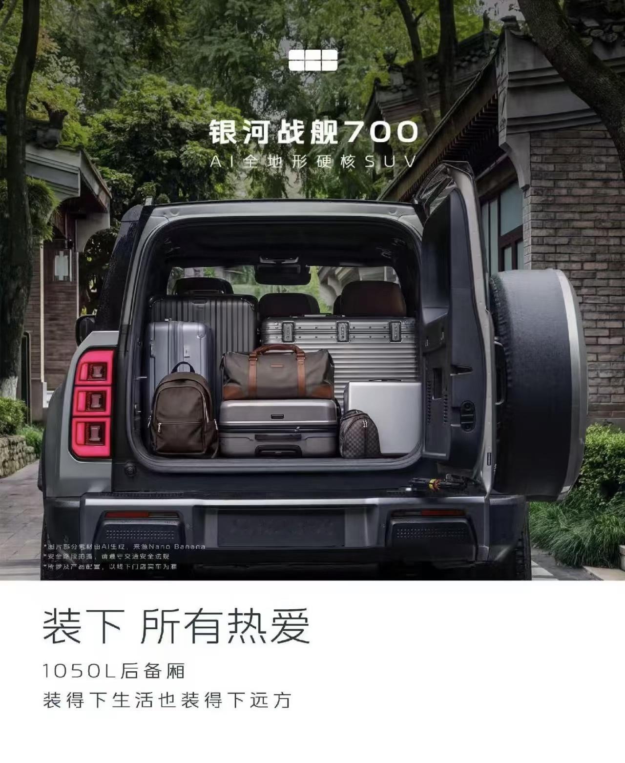 为什么它叫“银河战舰700”？看完实车，我大概懂了
看完银河战舰700这次的实车设计，我反而觉得它这个名字起得挺准确。
“银河”很好理解，它身上有很多新能源时代、甚至有点“太空装备”味道的东西：三电机、智能四驱、卫星通信、车规级制氧系统，包括车顶那个卫星通信相关的设计。它不是传统硬派越野那种纯机械思
