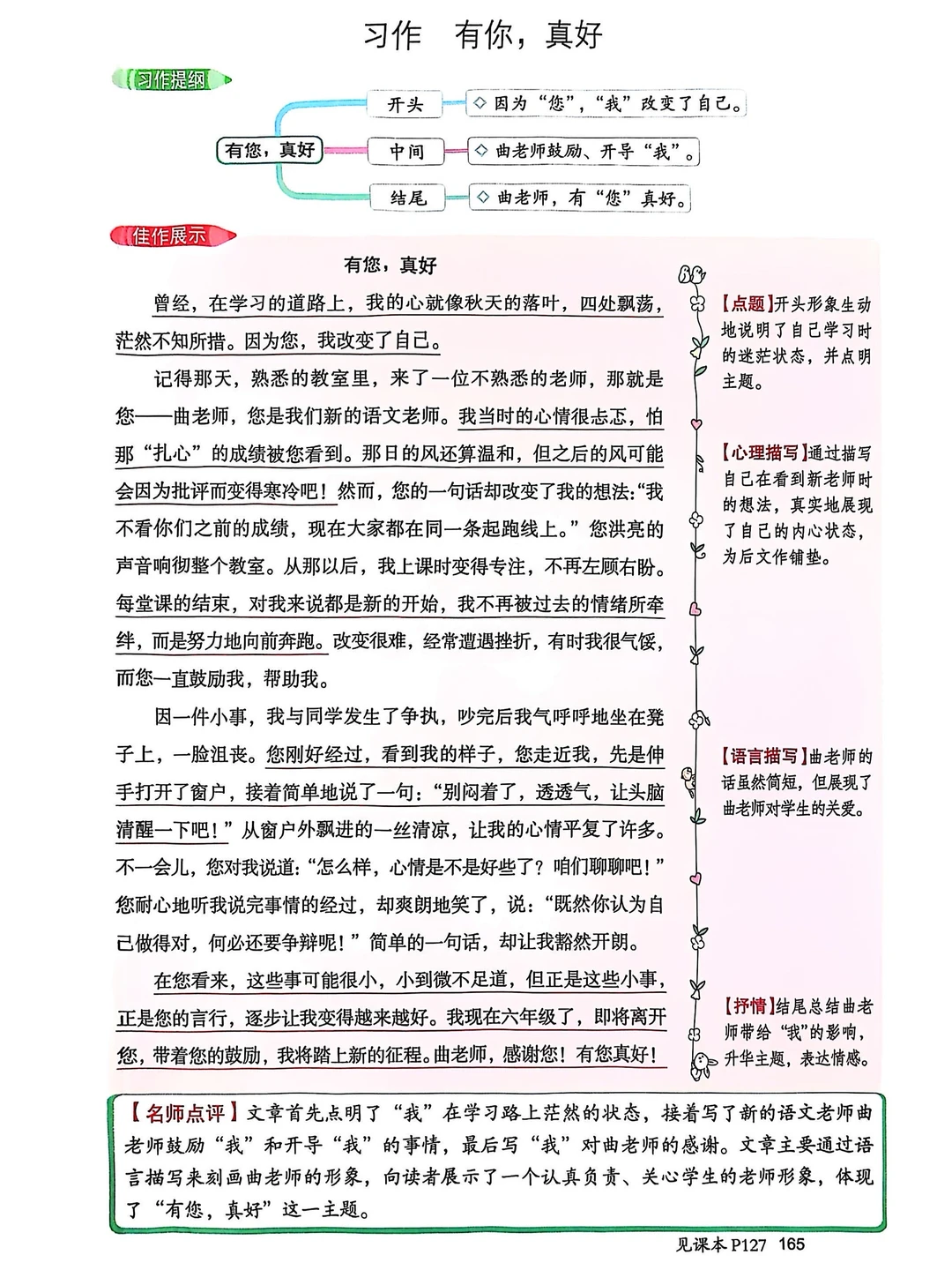 六上语文第8单元习作《有你，真好》范文