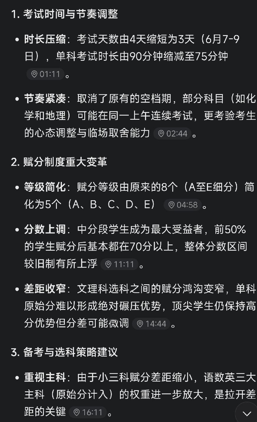 2029年山东高考又改革了

越改越难
考试时间四天改三天
六小科难度又大了，每科90分钟改75分钟
对孩子短时间做出决策和判断提出了更高要求
所以千万别复读别复读，别复读