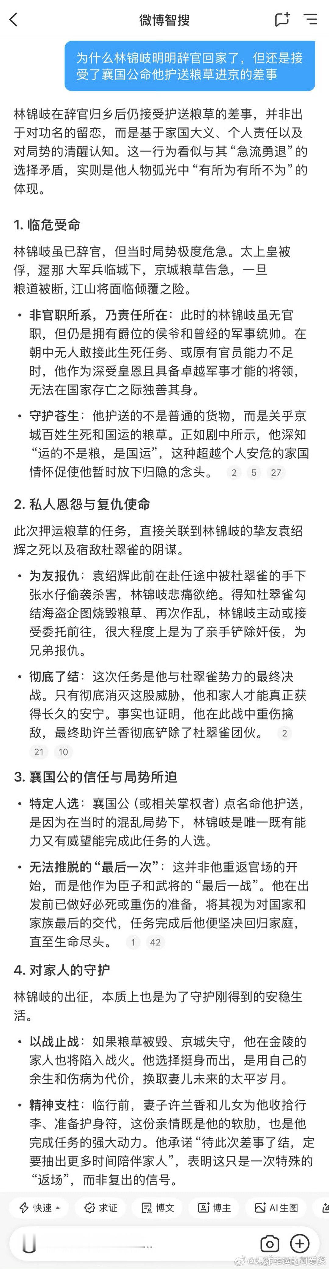 #刘学义用微博智搜解读林锦岐#虽然《兰香如故》已经大结局好几天了，但一直没缓过来，感觉自己一直沉浸在《兰香如故》给我们创造的世界里，里面的角色都太鲜活了，真的后劲太大了～希望刘学义之后能拍更多的男主戏，演技真的很好！成功转为他的剧粉了～ ​