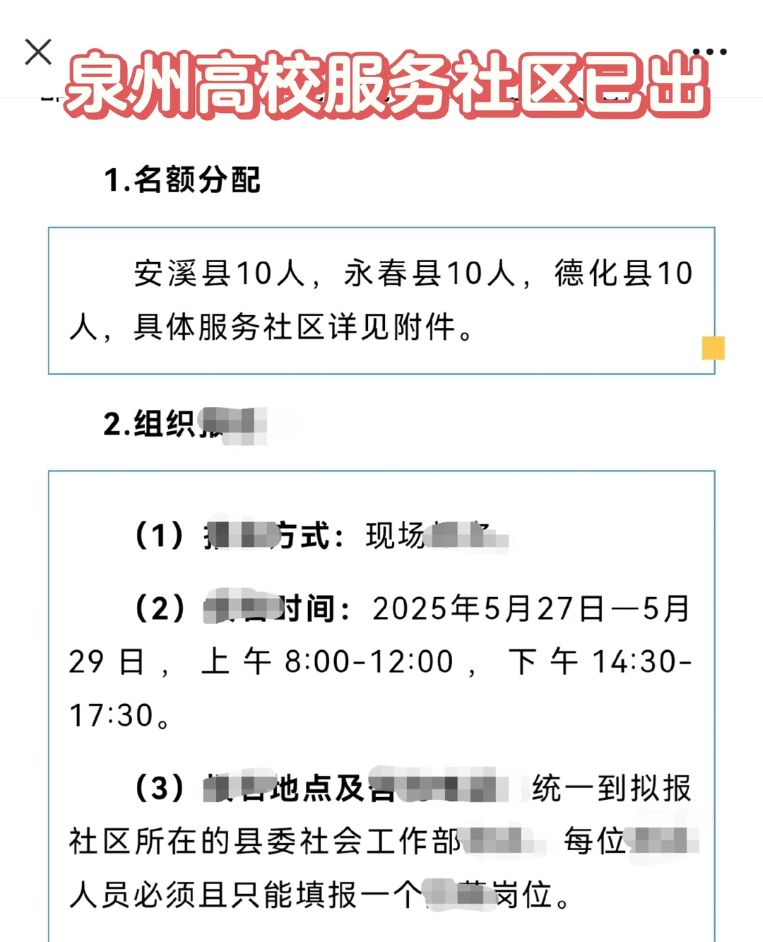 泉州高校毕业生服务社区，5.27开始！