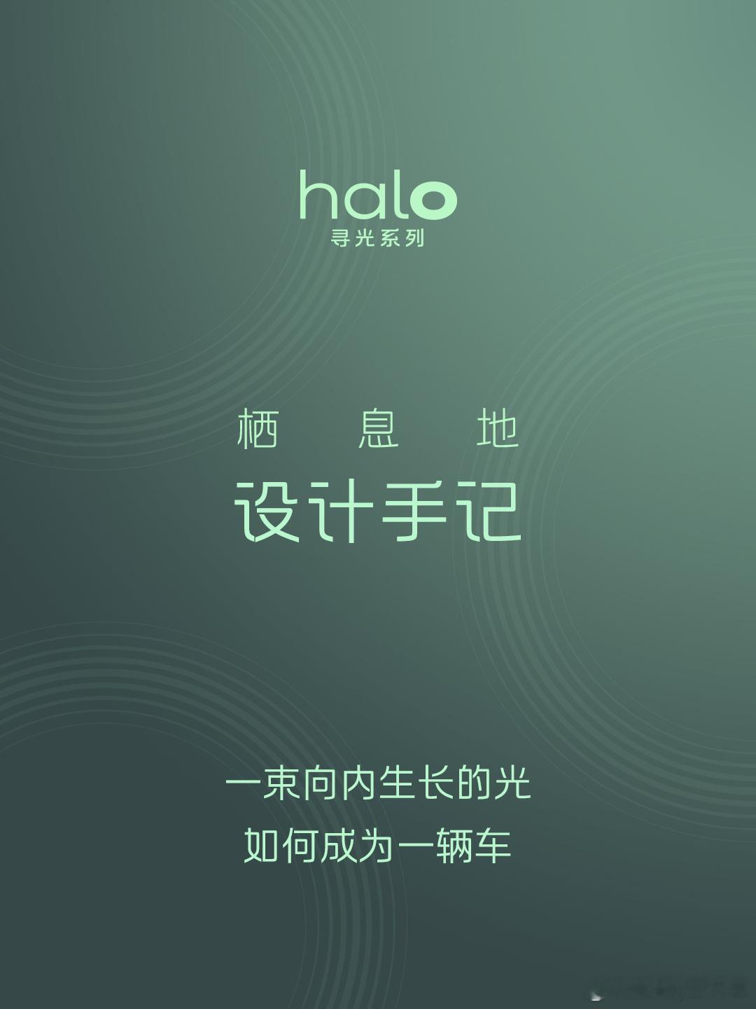 一束向内生长的光，如何成为一辆车？  承载「inner glow 自发...