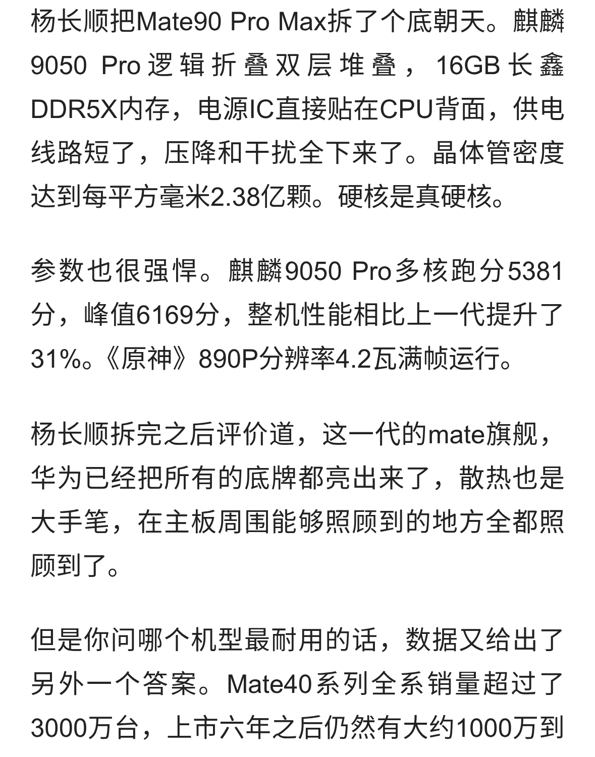看完杨长顺测评Mate90，Mate40仍然是华为最能打的旗舰机皇