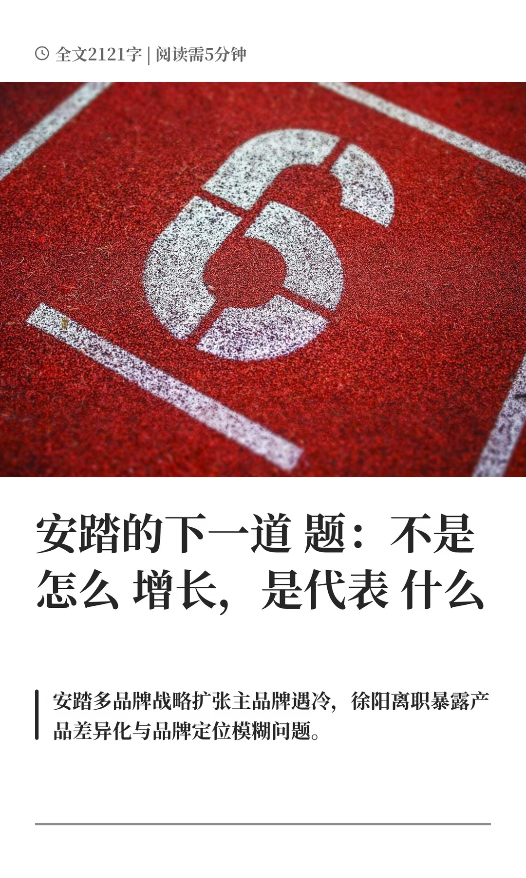 安踏的下一道题：不是怎么增长，是代表什么