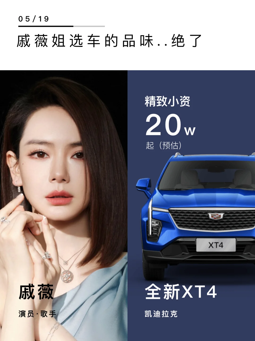 戚薇姐选车的品味，绝了..