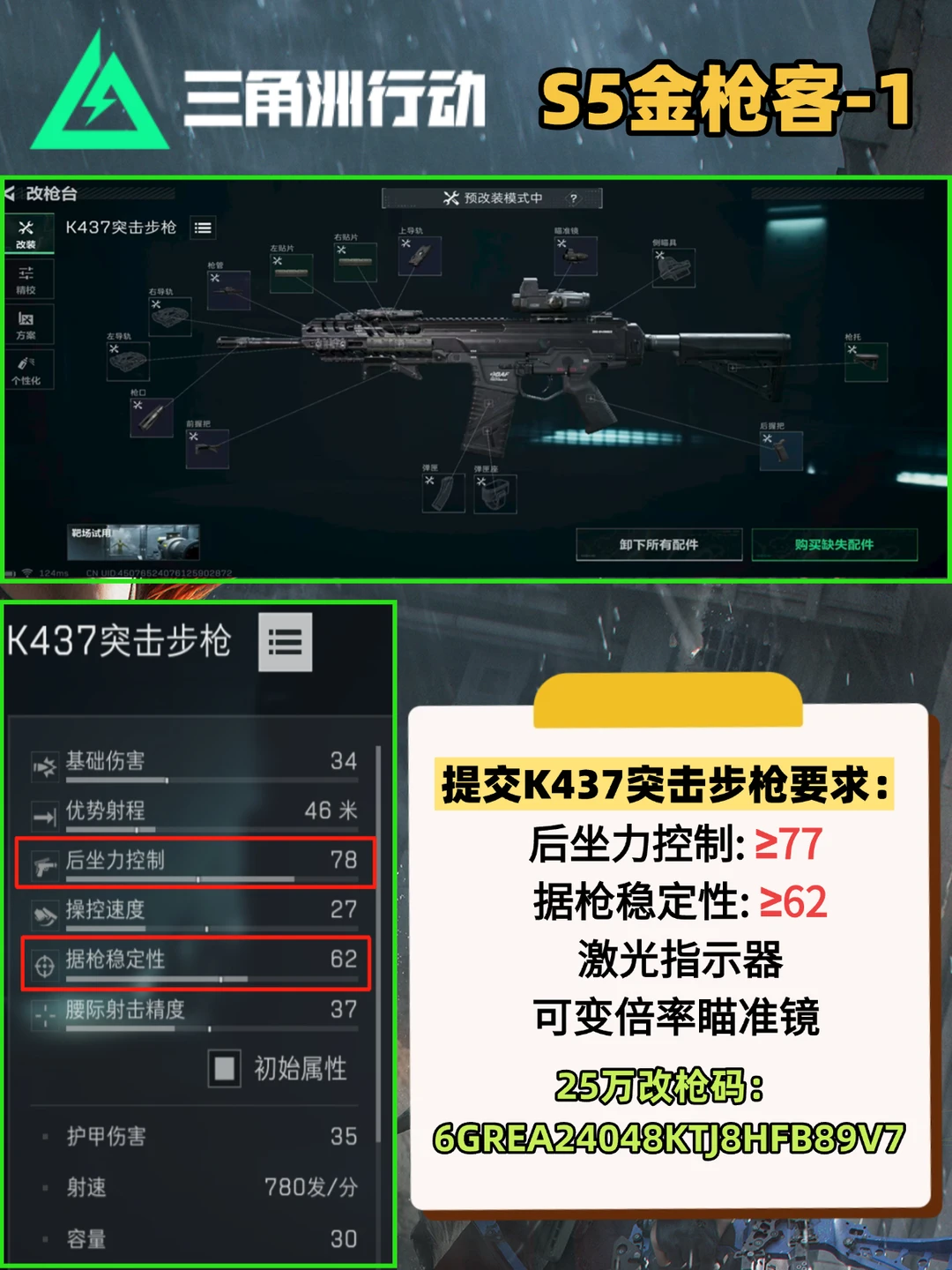 三角洲s5赛季金枪客改枪高性价比省钱大法！