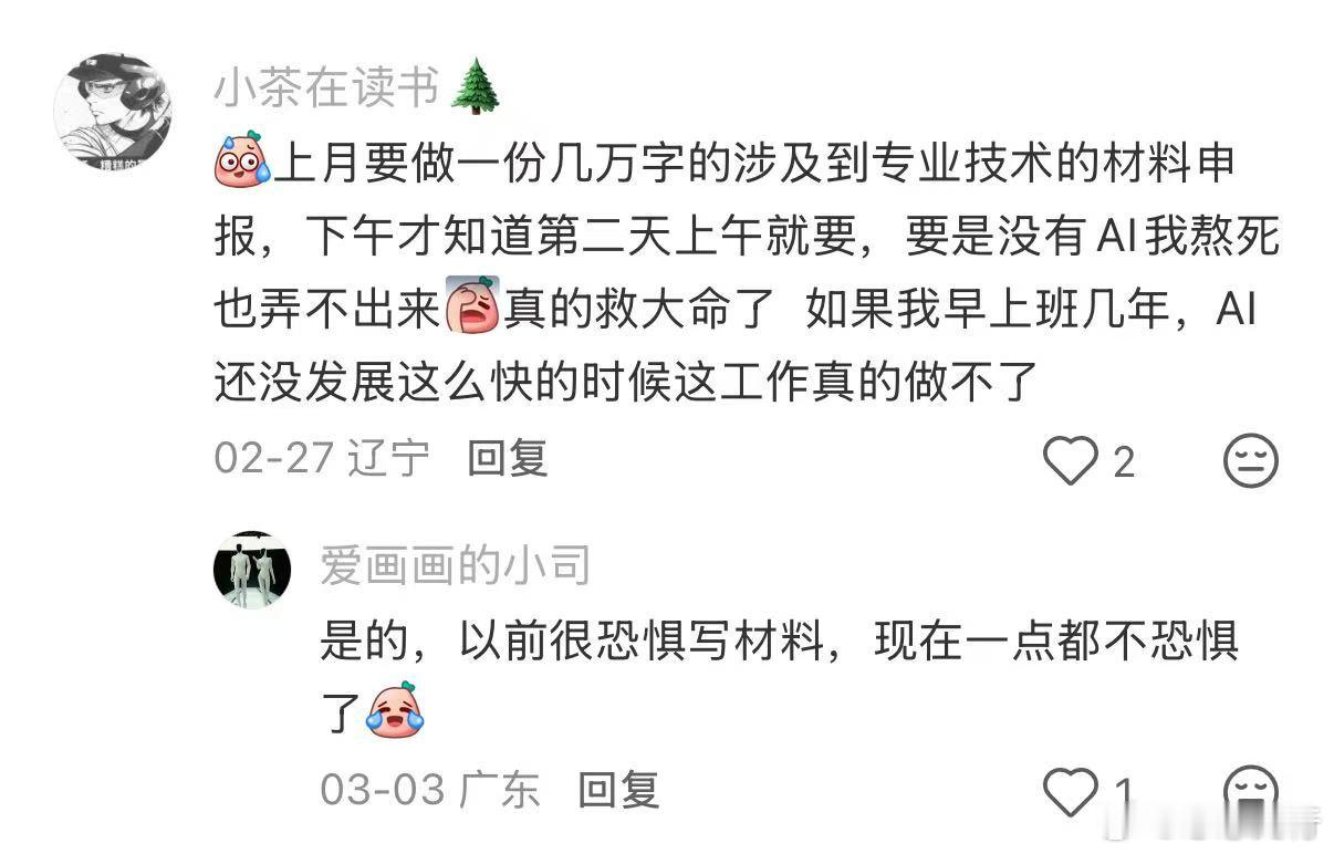 本人唯一吃到的时代红利是上学的时候没有AI，上班了AI发展到可用性极高的程度。感觉现在每天都在使用AI办公，要是所有AI、手机远程操控开发功能停用，那我的工作能力将骤降为负数。 ​