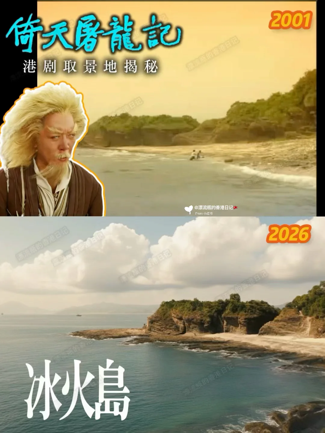 《倚天屠龙记》冰火岛竟是🇭🇰联合国地质公园