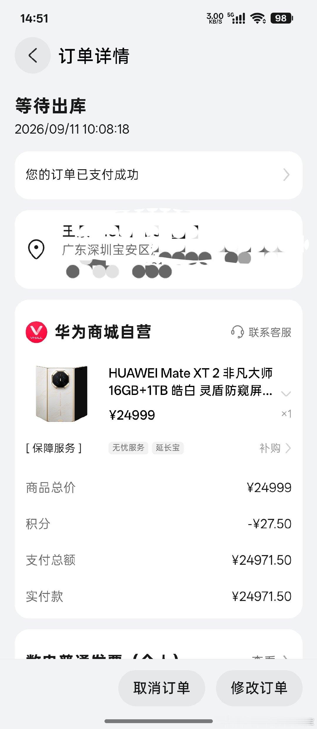 9月11号下单的皓白mateXT2防窥屏什么时候发货啊？等到花儿都谢了！​