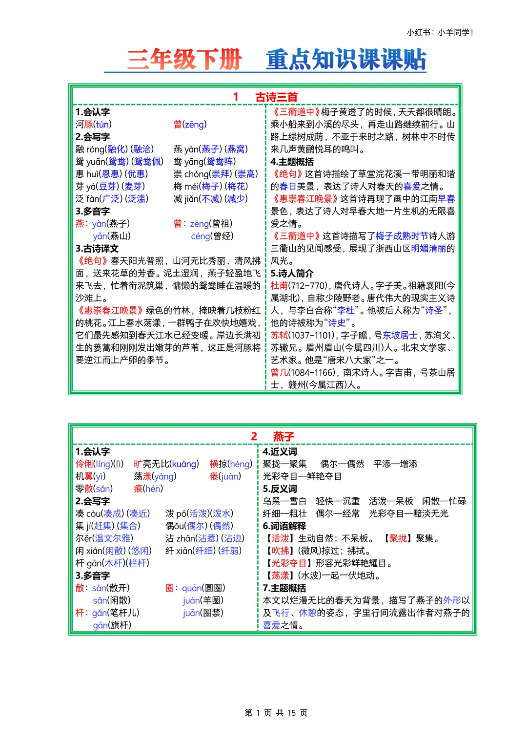 三年级下册丨语文重点知识课课贴