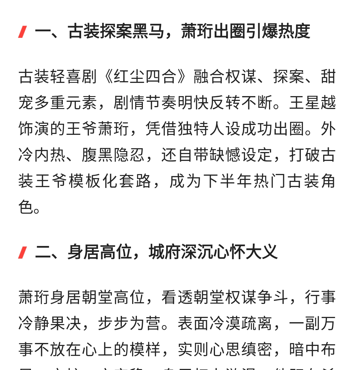 全网磕疯！王星越《红尘四合》萧珩，腹黑狐狸王爷人设天花板
