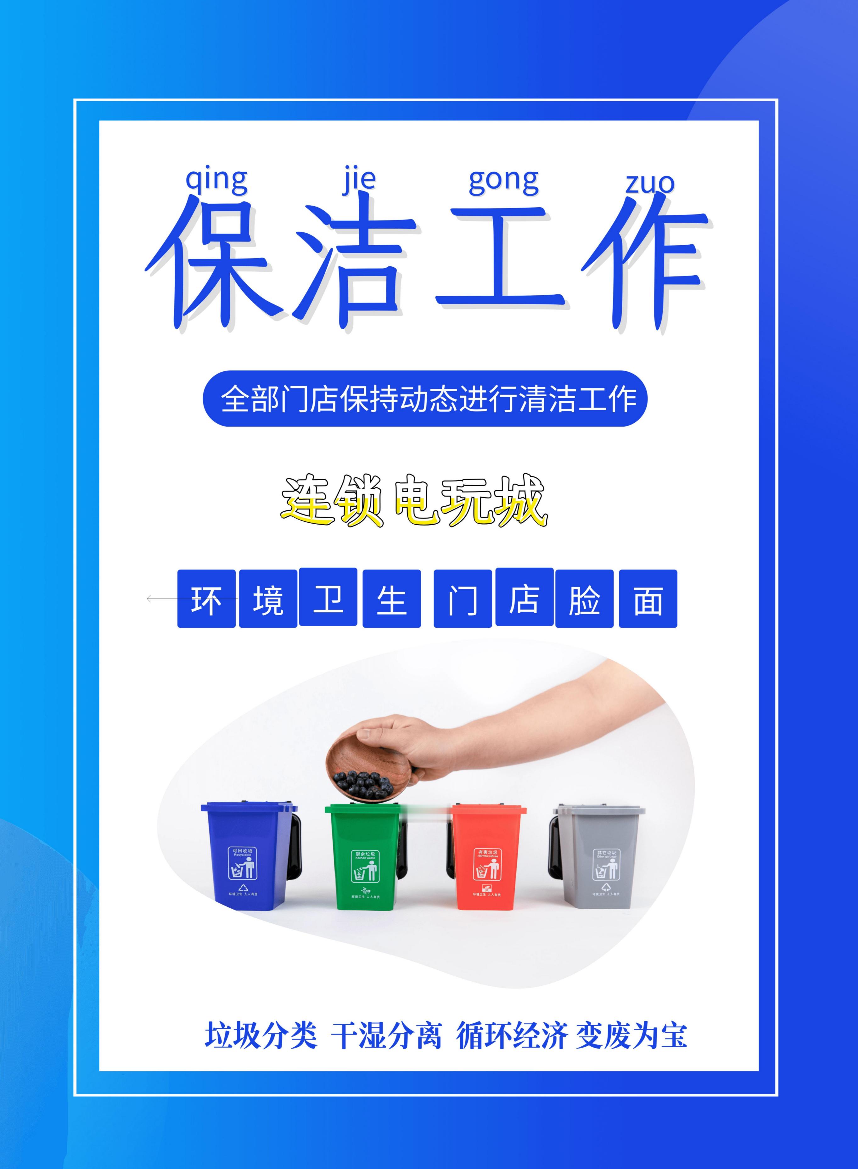 我认为，任何时候，一家门店的环境卫生都是最基础最基本的，这是一家门店的脸面，所以，一定要做好保洁工作

标准操作，循序渐进，干湿分离，垃圾分类，变废为宝，合理布局，照顾顾客，争取让玩家有一个清爽的心情，不断改良和优化消费者体验感

有时候，很多工作都不可能一蹴而就，这时候，完美主义倾 ​