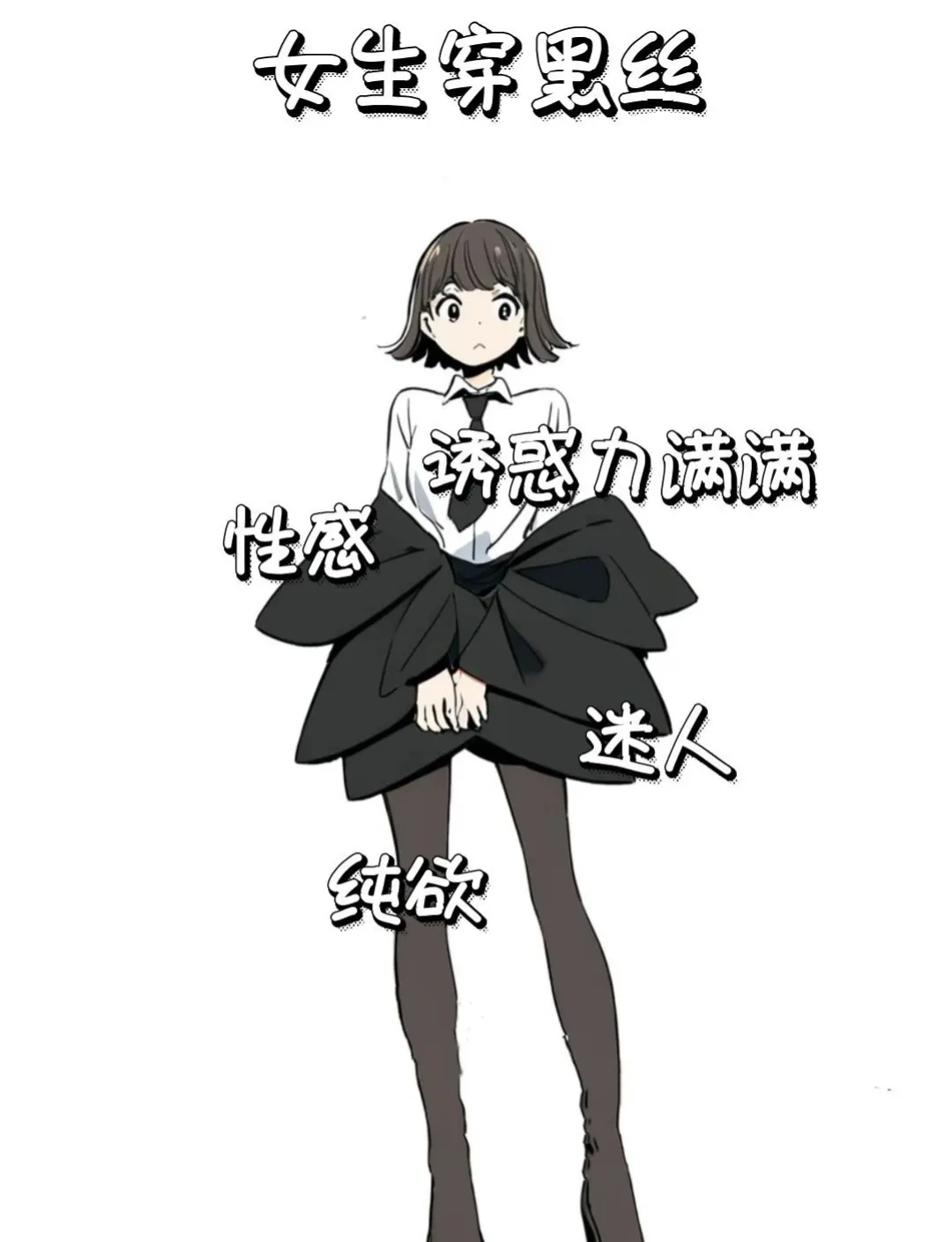 女生穿不同丝袜的样子