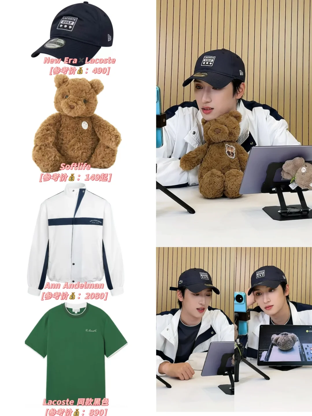 【🧸严浩翔的OOTD】8.24新歌微博直播同款