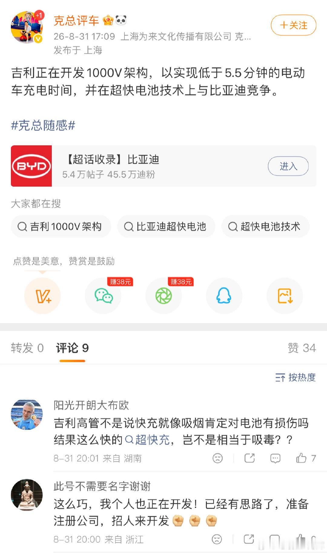 有博主称：吉利正在开发1000V架构，这次真的是JL跟进最慢的一次，emi那些端上桌可是很快[允悲]
#吉利汽车##大v聊车# ​
