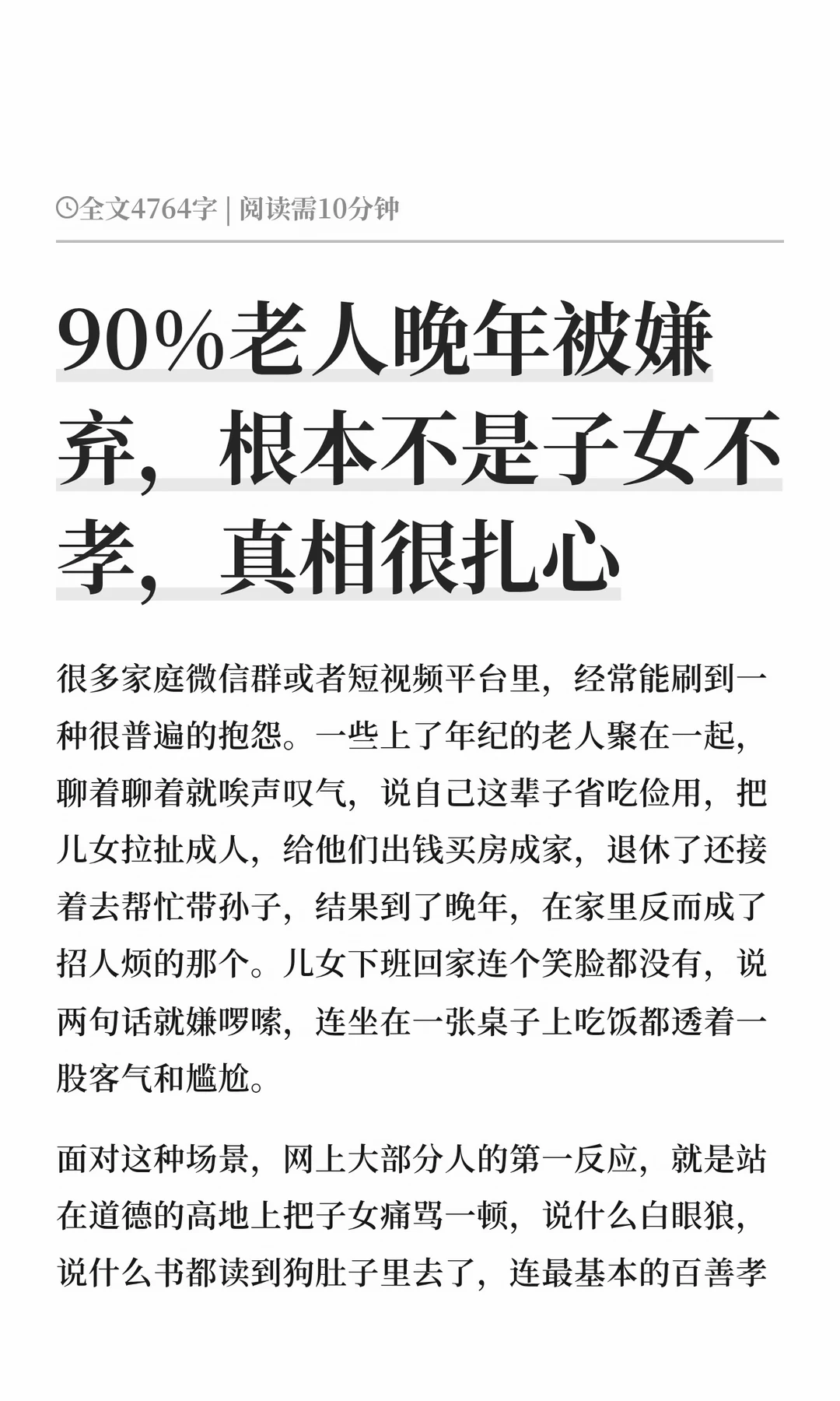 90%老人晚年被嫌弃，根本不是子女不孝，真