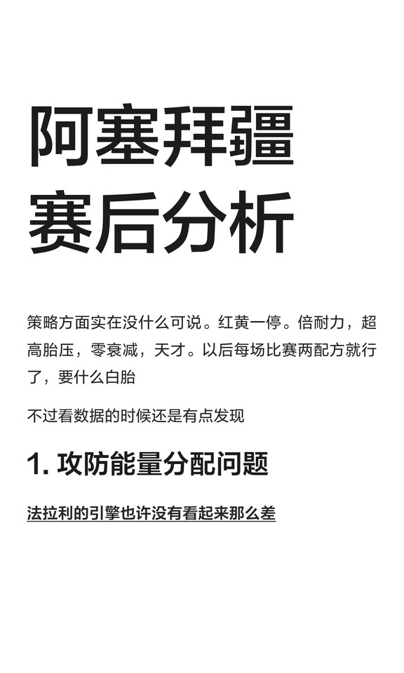阿塞拜疆赛后分析