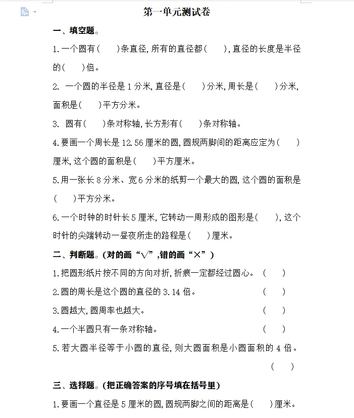 BS六年级上册第一单元测试卷及答案