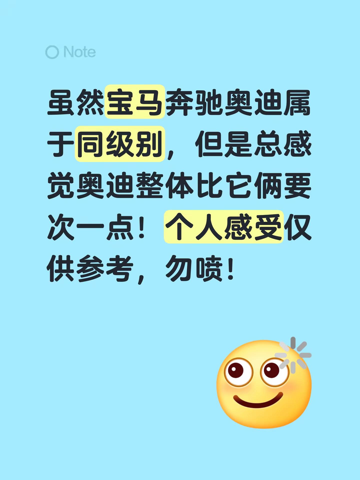 虽然宝马奔驰奥迪属于同级别，但是总感觉奥迪整体比它俩要次一点！个人感受仅供参考，勿喷！