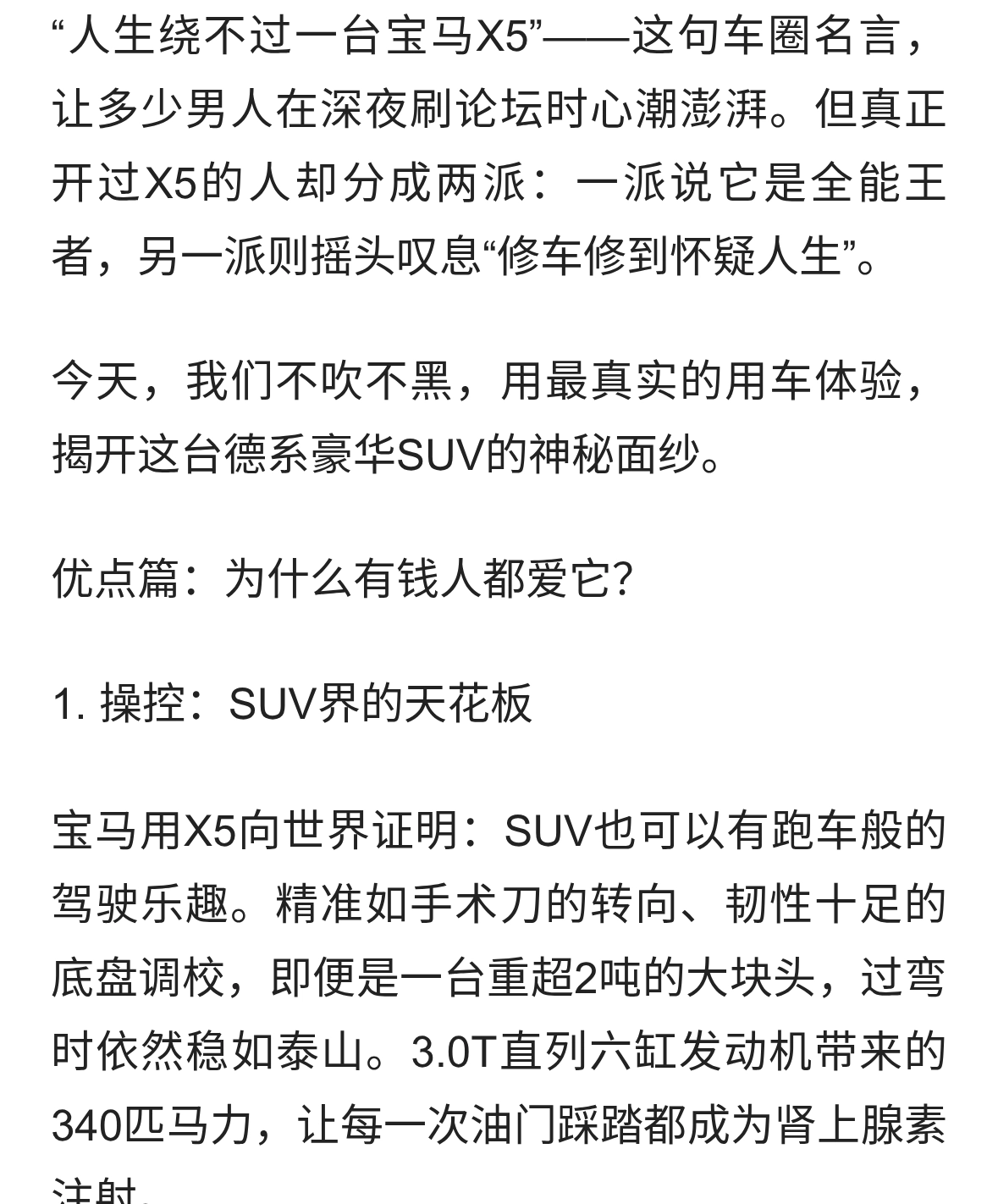 宝马X5深度评测：百万豪车的王者之位，究竟是被神化还是实至名归