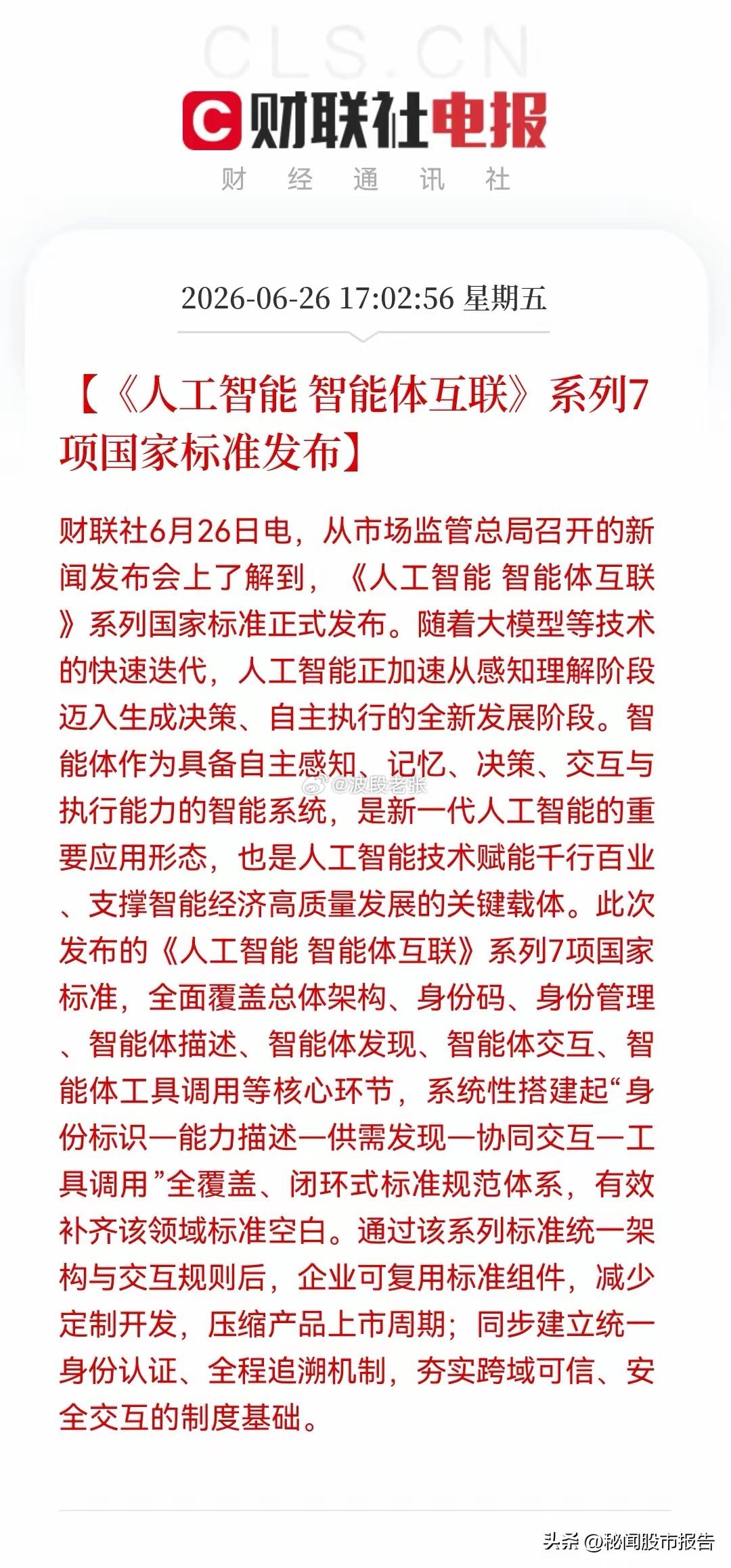 17：03财联社一则科技“王炸”消息传来，下周还要炒作科技，但是方向已...