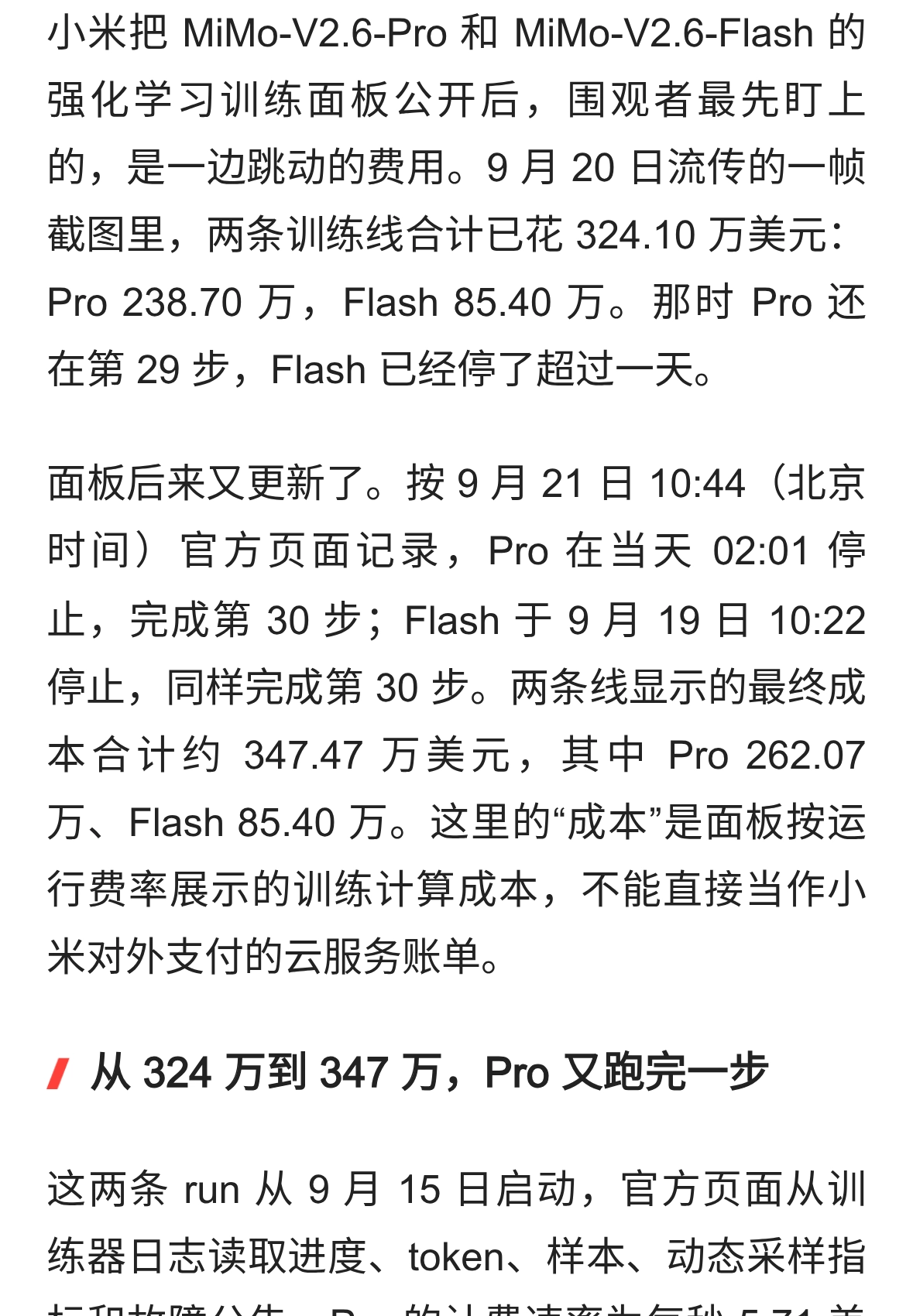 小米疯狂砸钱，直播 MiMo-V2.6-Pro 模型训练，附直播地址！