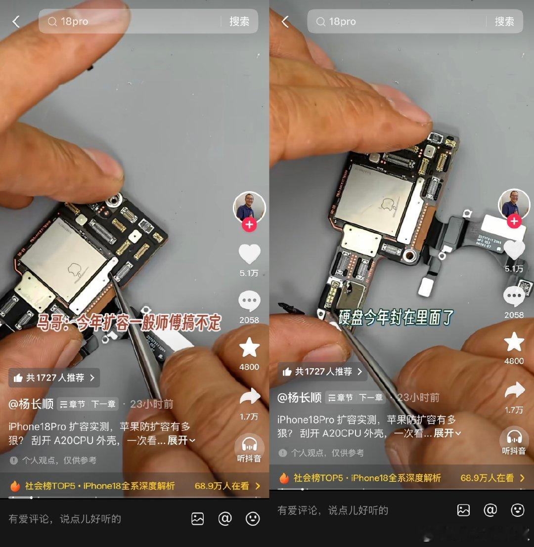 华强北科学家杨长顺首拆了 iPhone 18 Pro Max，他坦言，今年iPhone 18 Pro系列全面升级防扩容措施，老机型的硬盘用不上了，且苹果重新更改了硬盘的封装工艺，处理起来难度非常大，外加上存储硬盘疯狂溢价，因此扩容不再具备性价比。

这样一来，最稳妥的还是按需求尽量购买大容量的版本。 ​