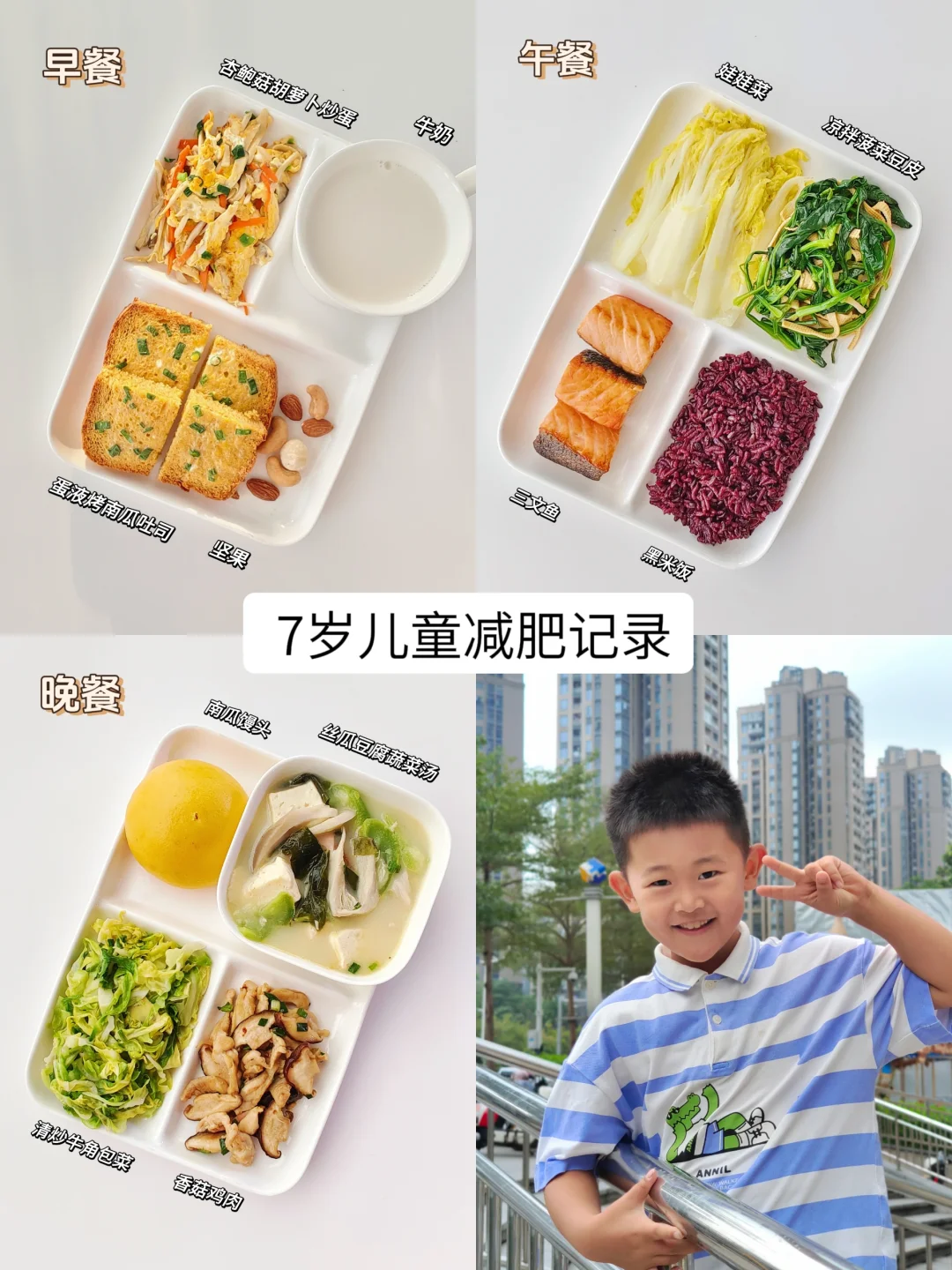 已瘦21.6斤｜小学生的健康饮食记录