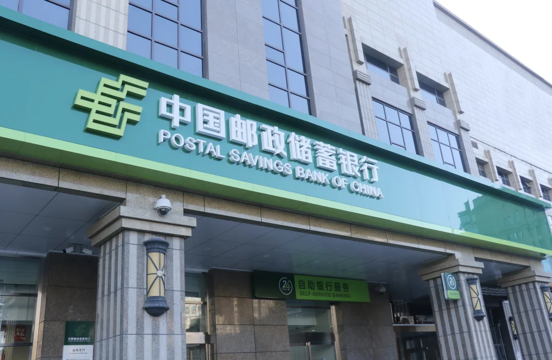 中国邮政储蓄银行福建省分行2027年校园招聘