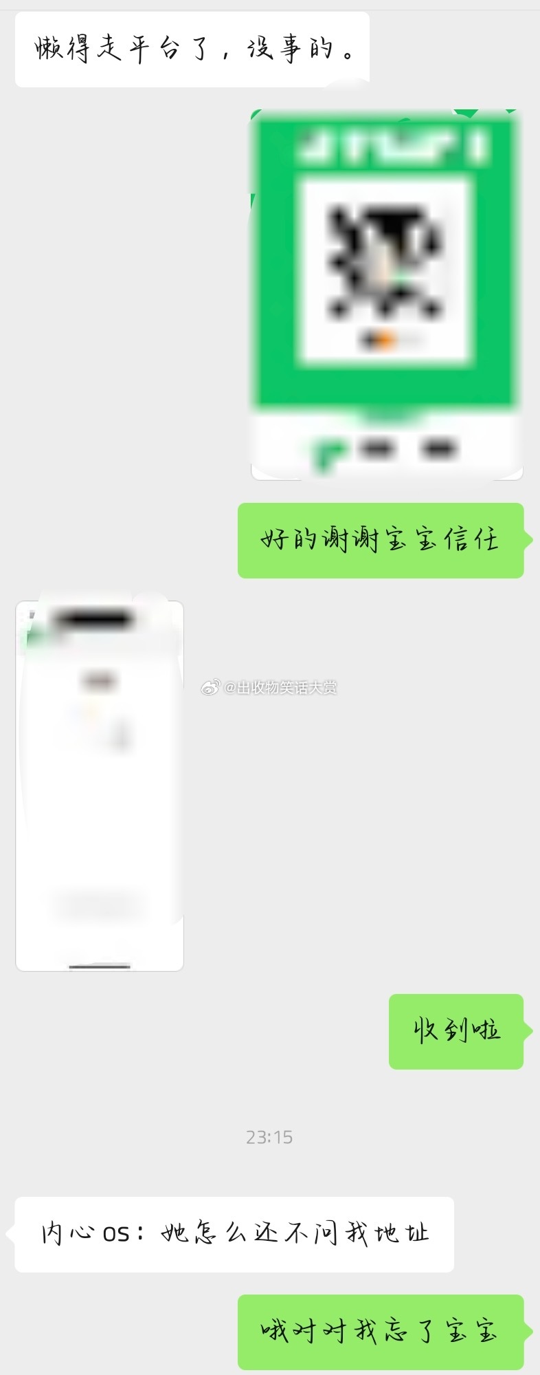 8400os：这个人怎么还不问我地址 ​​​