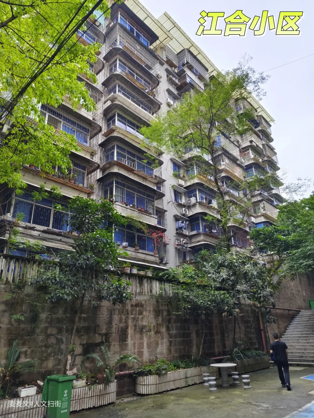 【渝北】活着的江合煤矿家属院～江合小区