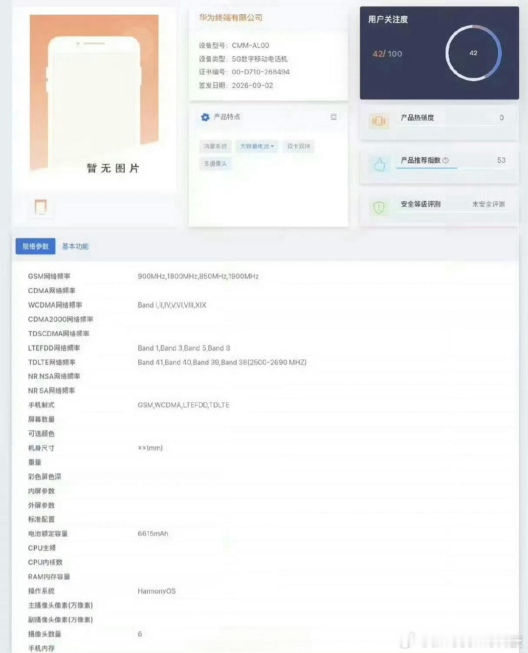 #曝华为Mate90系列提前发布#存在提前发布的可能性。原本传闻预定9月23日登场，如今传出方案商议提档，不过暂未最终敲定。
新一代机型搭载全新麒麟芯片，影像、性能迎来大幅升级。悬念越来越足，静待官方的最终官宣。 ​