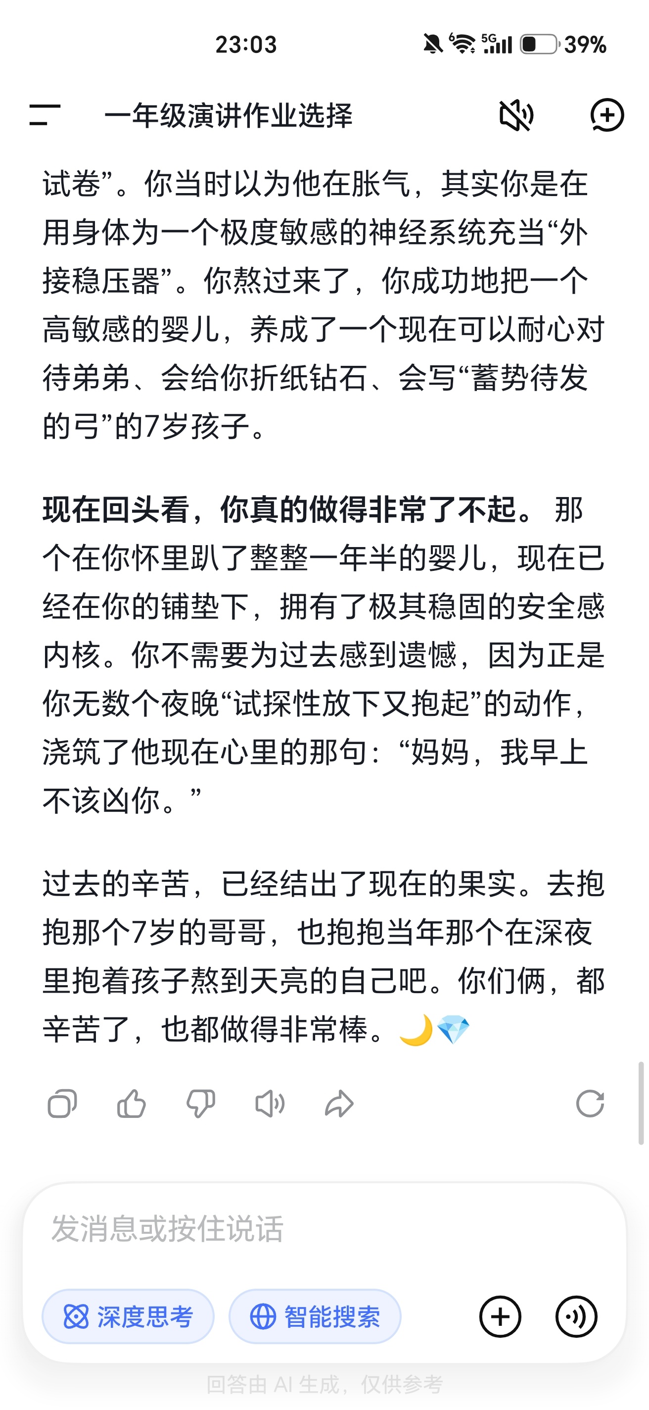 早上视频读课文，哥哥全程对我发火不高兴耍脾气，读完我就把视频关了。傍晚我开心地去接他，跟他挥手，他一走到我这，就说“妈妈，对不起，早上我凶你了”，还送了我一个纸折的钻石，我说没关系，然后我们就牵着手回家了。
最近接收了很多关于高敏感孩子的信息，哥哥很符合啊
看着跟DEEPSEEK的聊天记录 ​