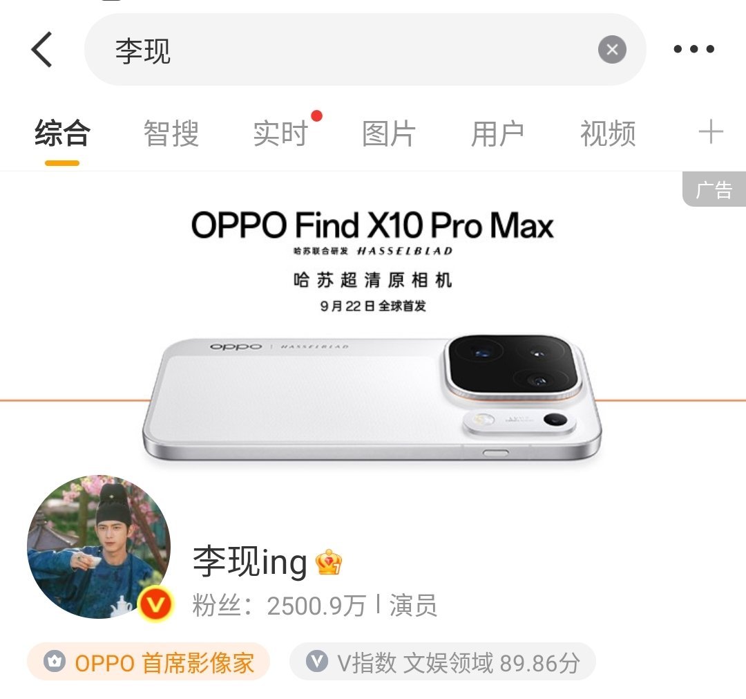 #OPPO首席影像家李现#
OPPO这是买下了李现名字版头啊！真宠现[偷笑] ​
