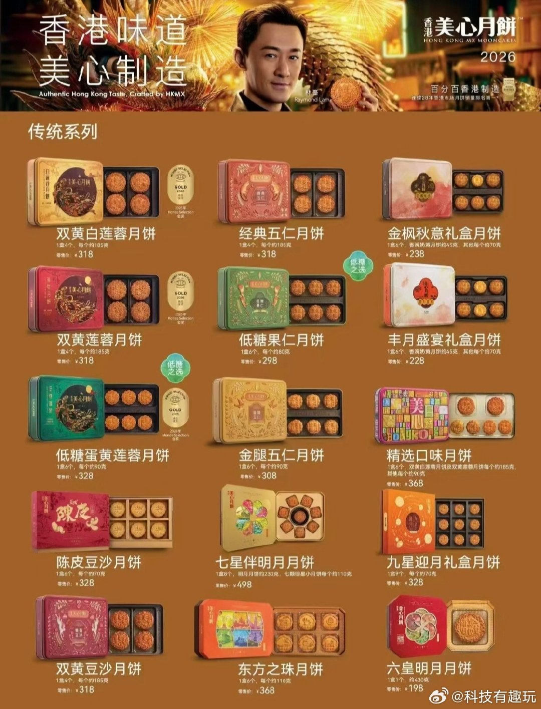 #美心月饼打六折卖#看了下美心的月饼价格是真贵，4个月饼卖318，一个快80了都[傻眼] ​