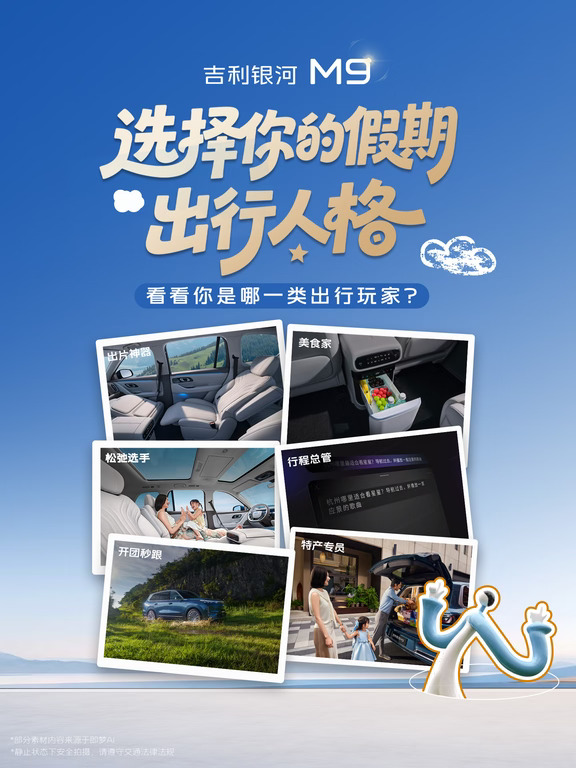 快来选择你的假期「出行人设」！