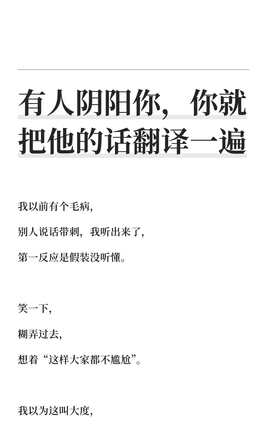 有人阴阳你，你就把他的话翻译一遍