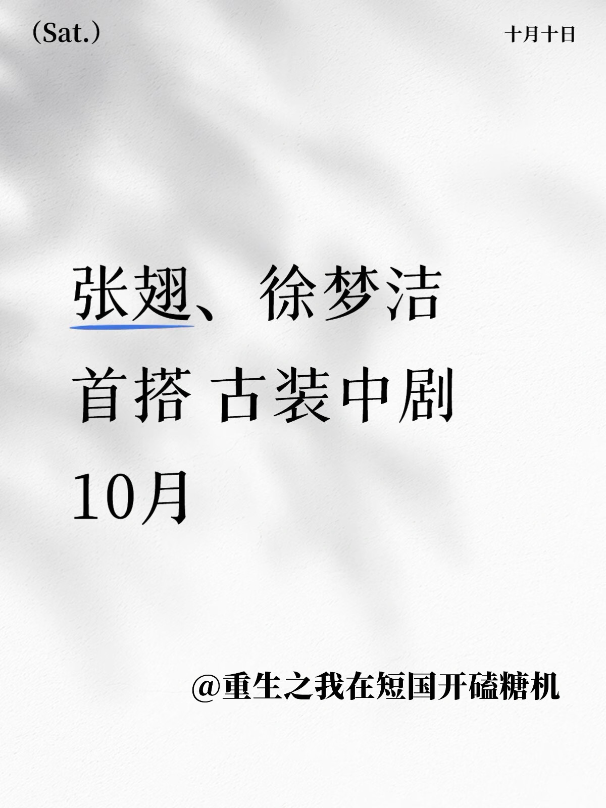 张翅 徐梦洁
