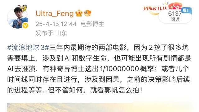 剧本磨了两年半还没定稿，郭帆自己都说“不知道时长”。125分钟是传说，导演版素材多到能剪出上下两部。
流浪地球3要分上下集连拍，上部定档2027大年初一，下部看情况。沈腾要进组，原班人马全在。
中影老板放话，科技元素拉满。但郭帆最头疼的是技术迭代太快，今天写的情节，明天可能就过时了。
说白了，